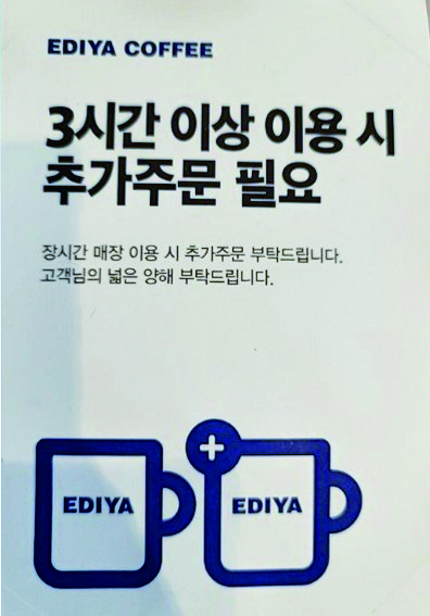 이디야시간제한