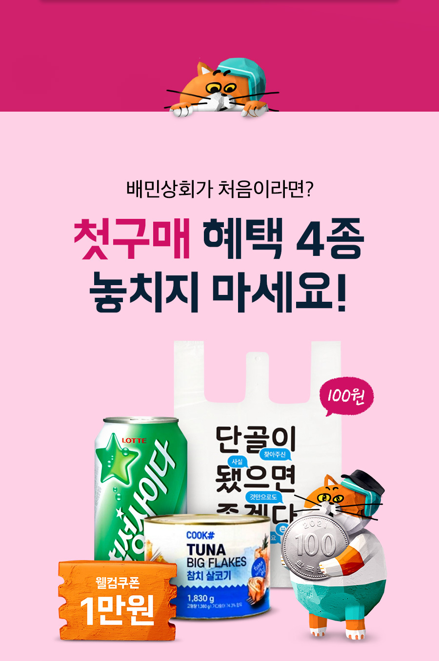 상회 첫구매 11월 2_3