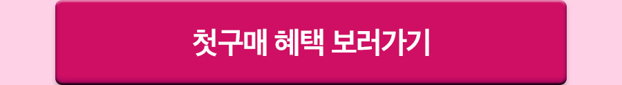 상회 첫구매 11월 2_4