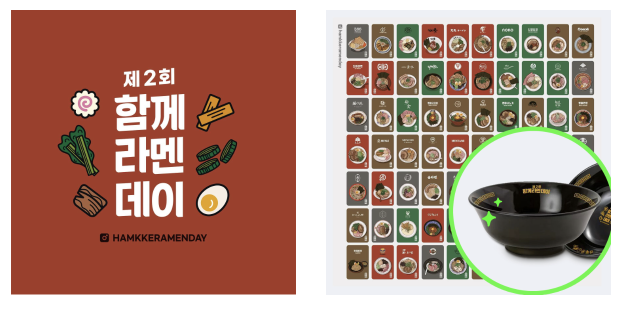 함께라멘데이