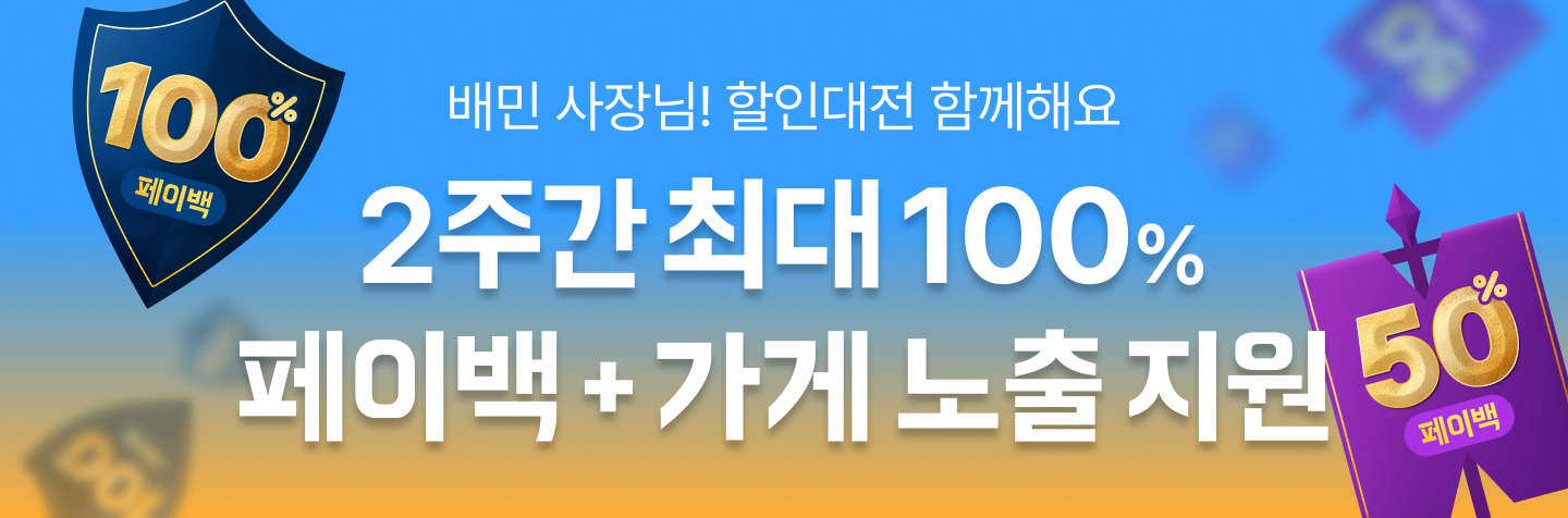 배민 할인대전