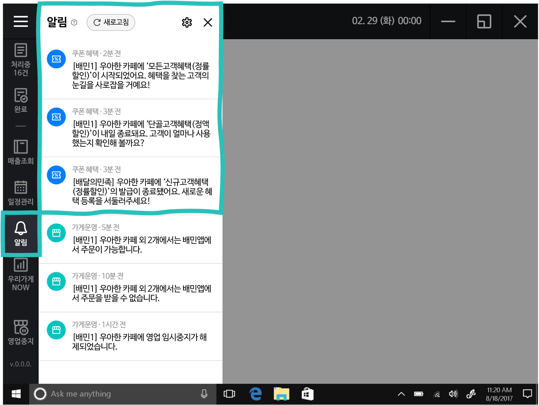 사장님 알림센터