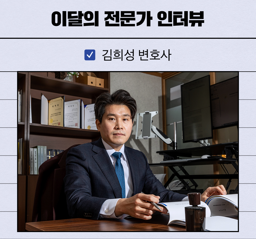 김희성 변호사님