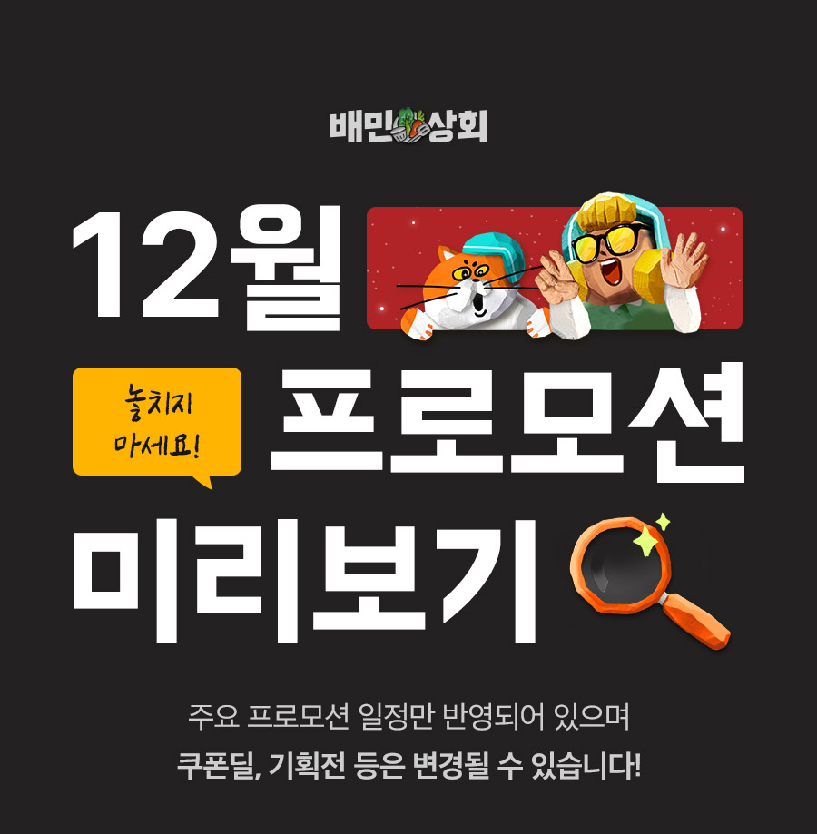 상회 12월 프로모션 1