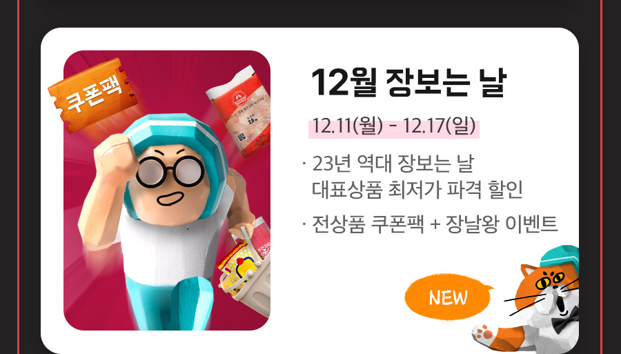 상회 12월 프로모션 3