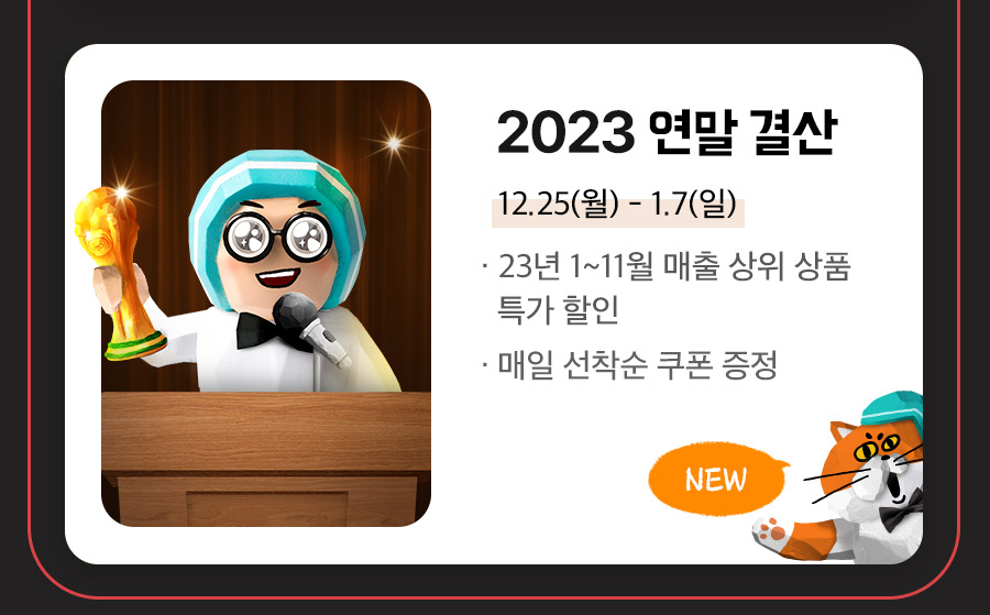 상회 12월 프로모션 4