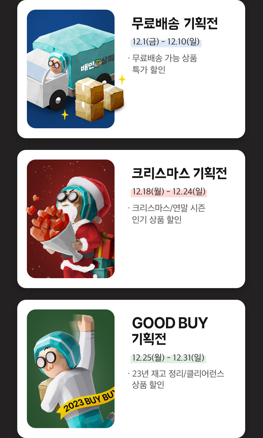 상회 12월 프로모션 6