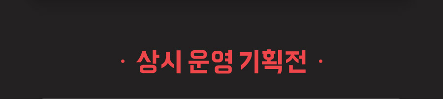 상회 12월 프로모션 7