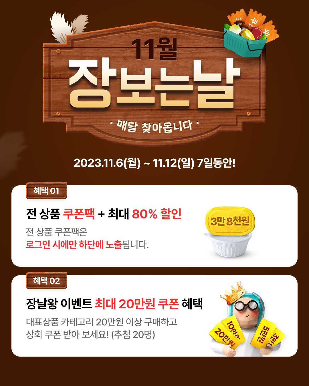 상회 11월 장보는날