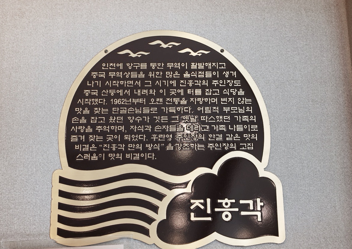 진흥각