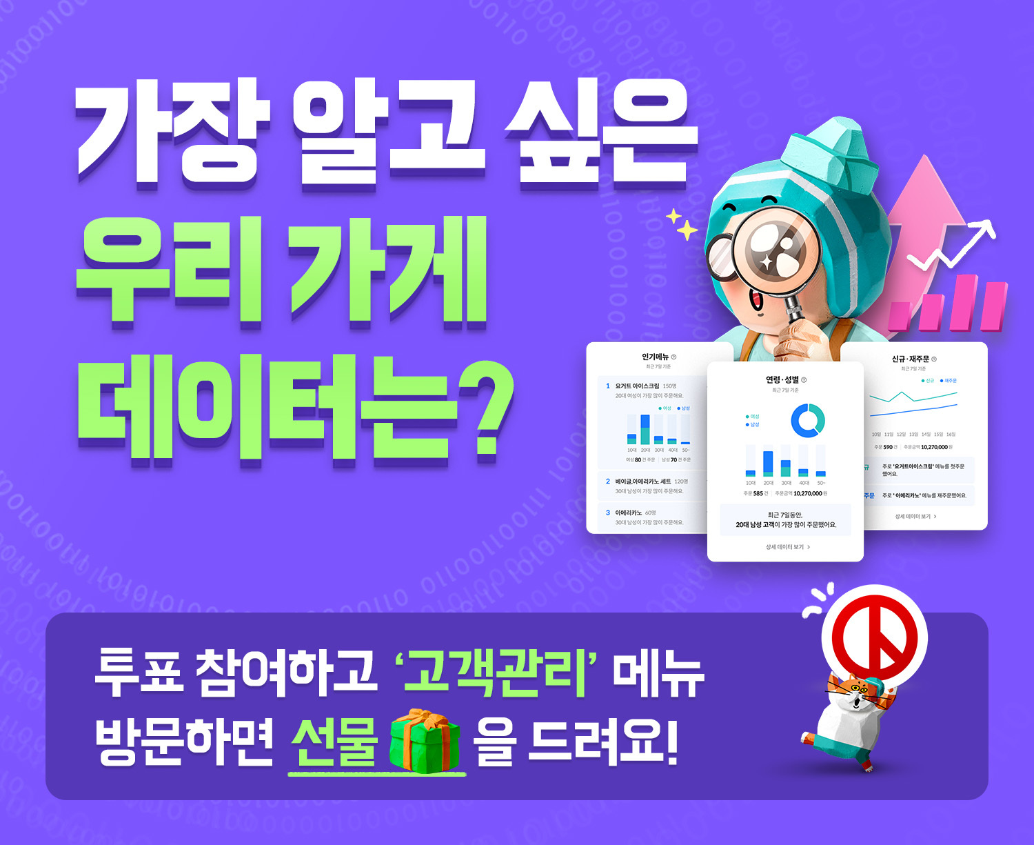  가장 알고 싶은 우리 가게 데이터는? (선물 증정 🎁)