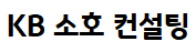 KB소호컨설팅 null 프로필 이미지