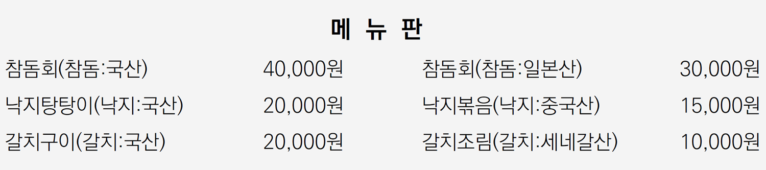 메뉴판