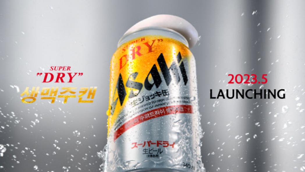 아사히 수퍼드라이 생맥주 캔