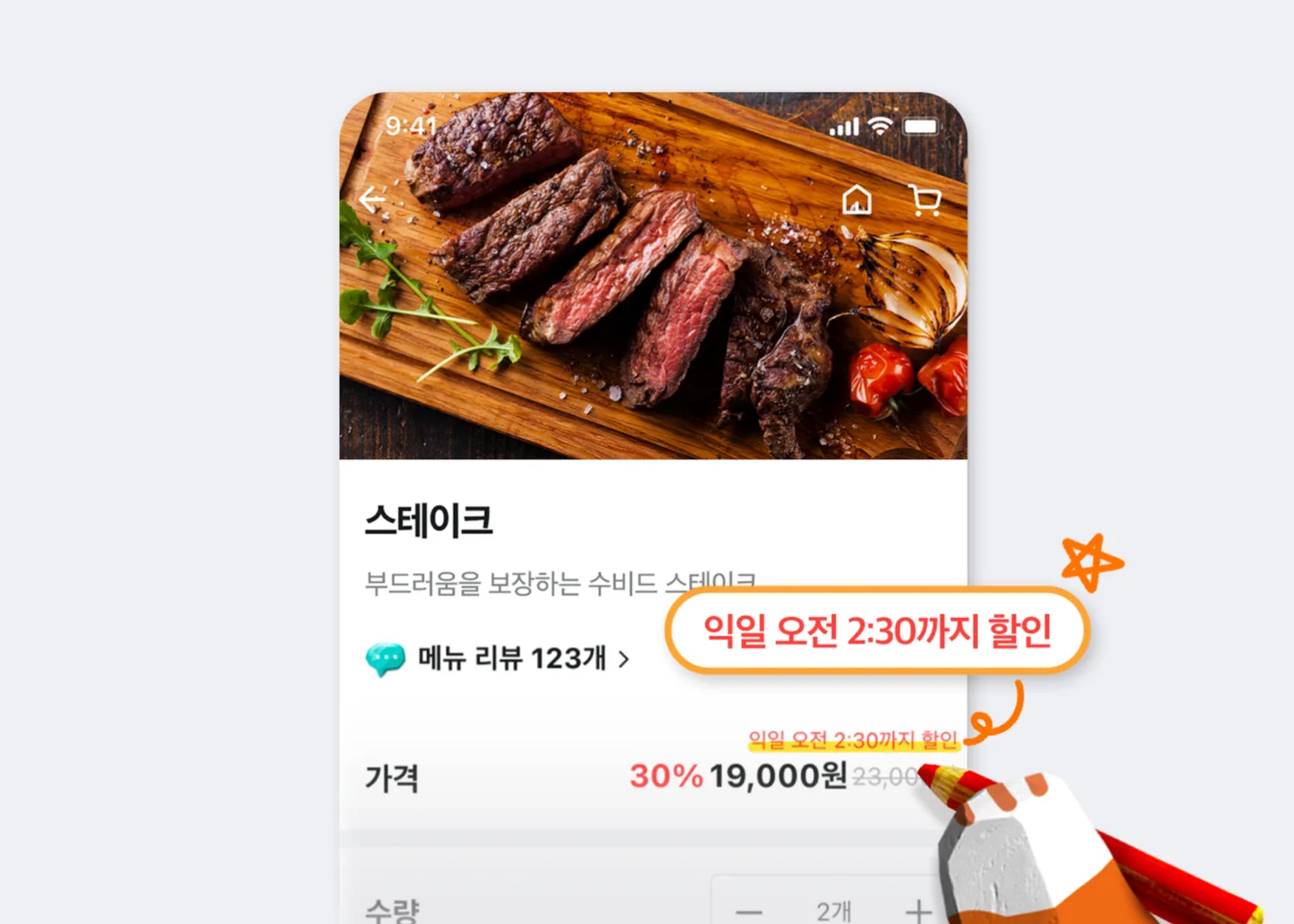 메뉴 할인
