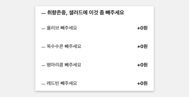 빼기 옵션