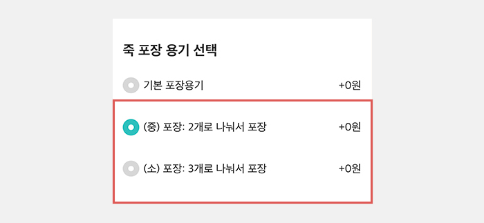 본죽 옵션
