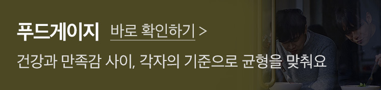 배너_푸드게이지