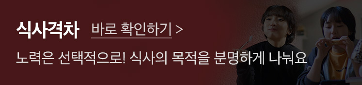 식사격차