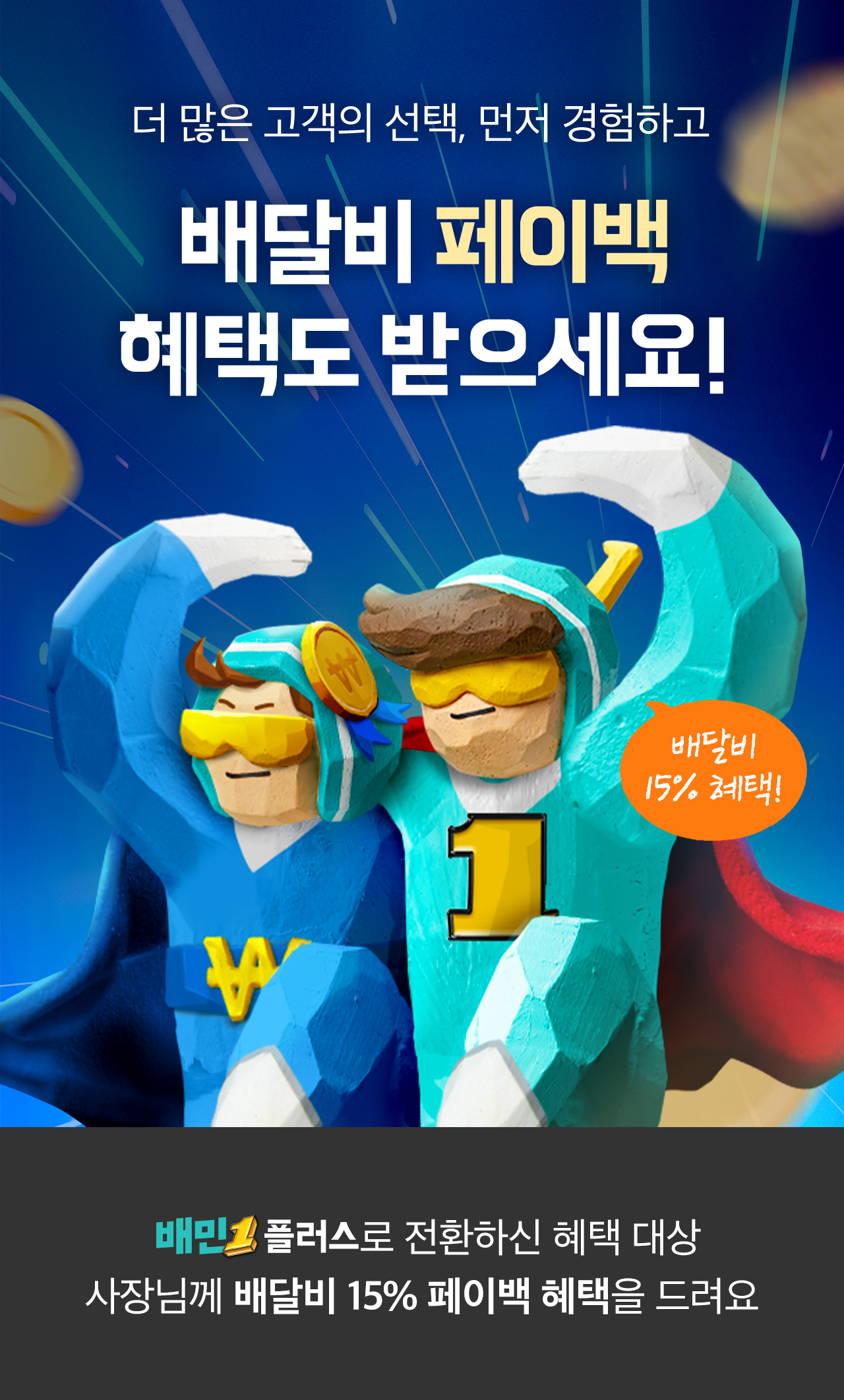 배달비 지원1