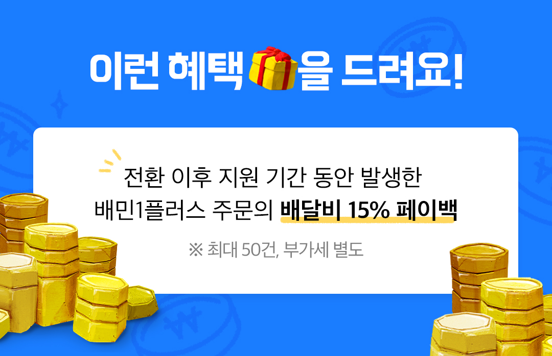 배달비 지원 2