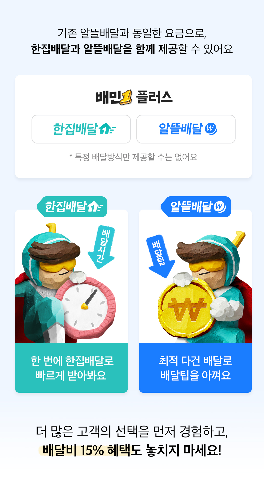 배달비 지원3