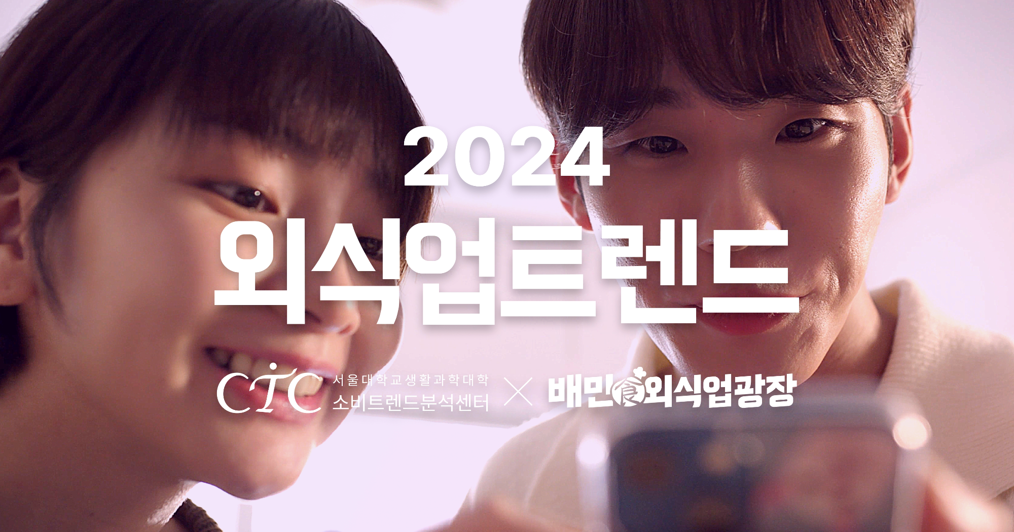 2024 외식업트렌드