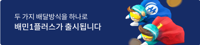배민배달