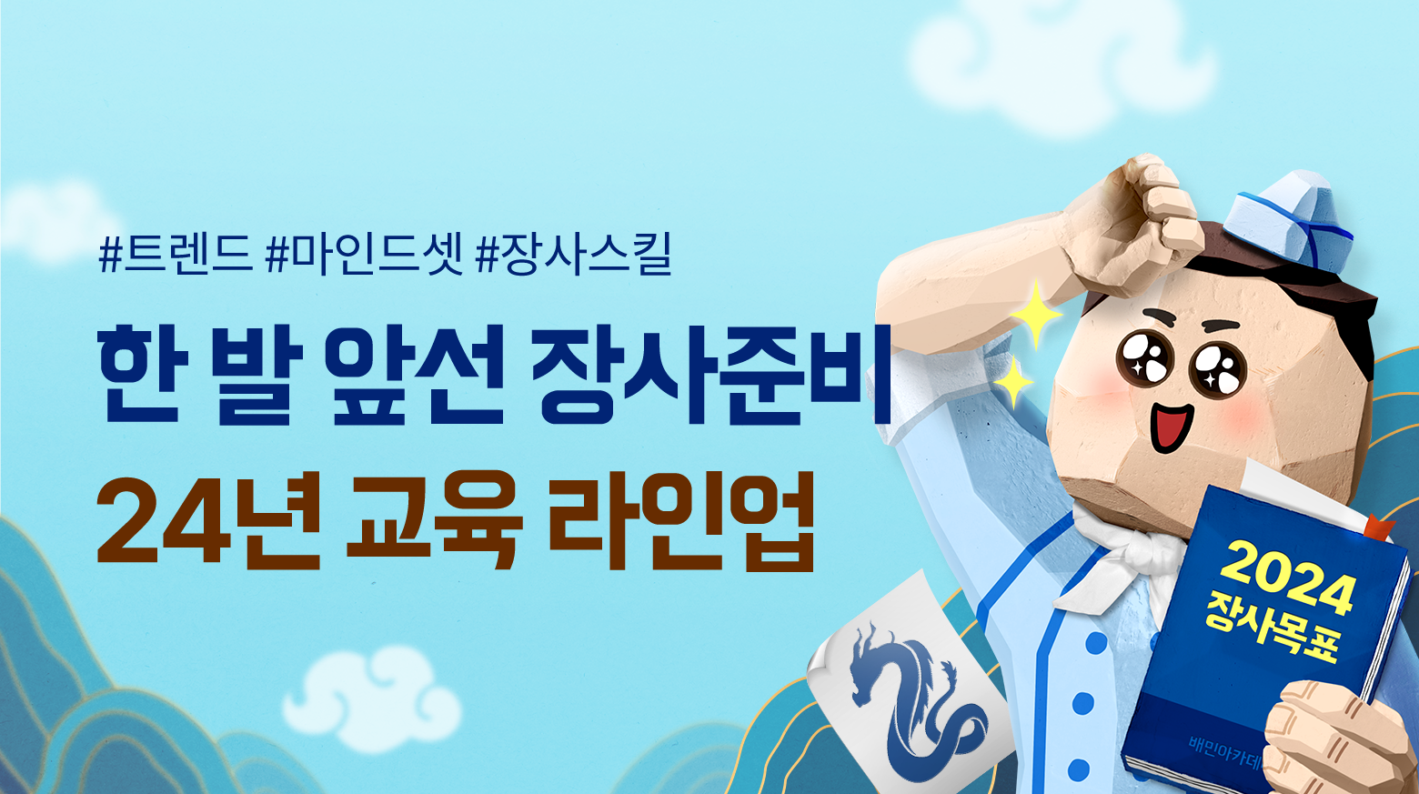 아카데미 1월 교육 라인업