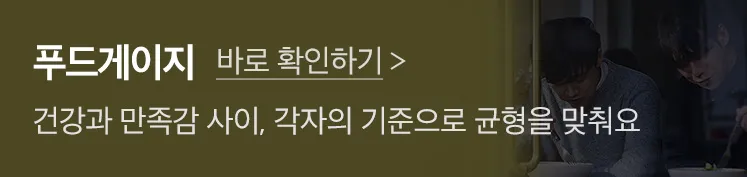 푸드게이지