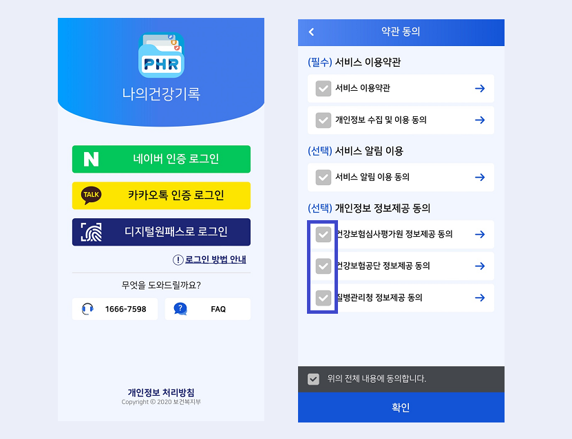 나의건강기록