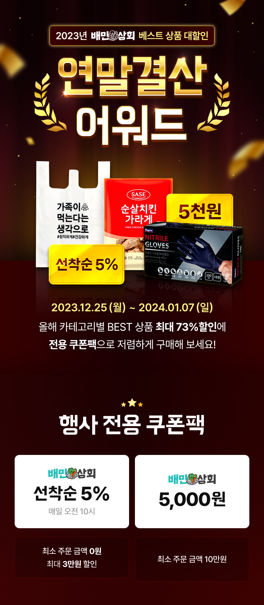 상회 2023 연말결산 1