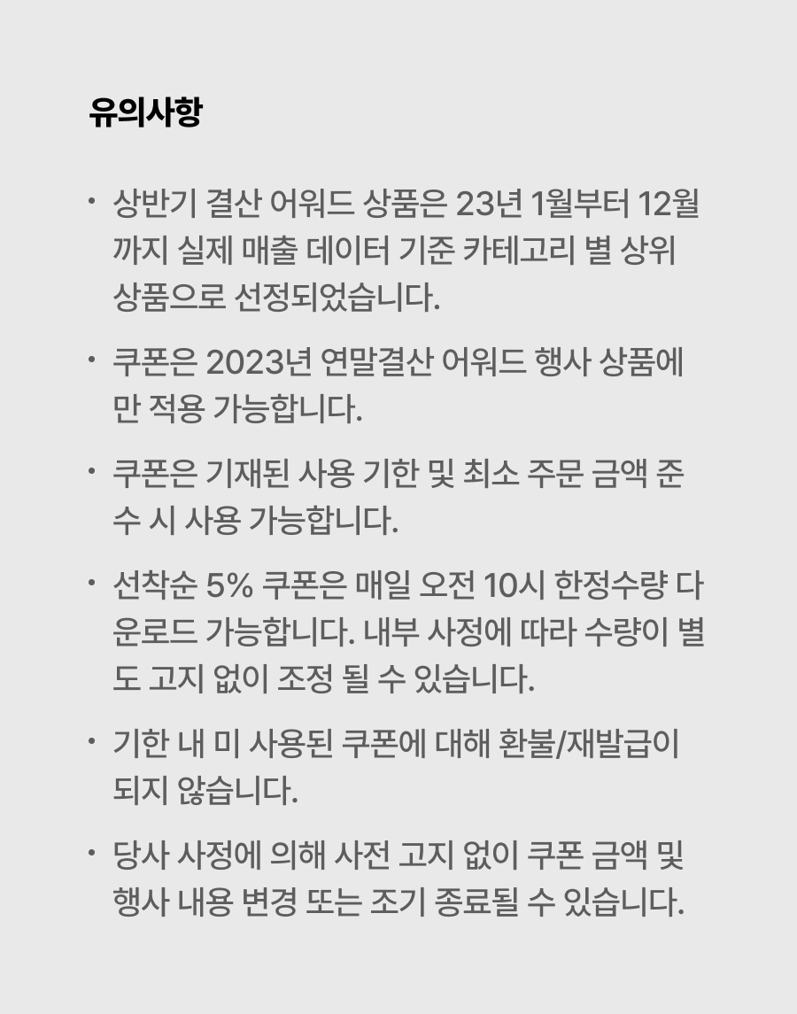 상회 2023 연말결산 4
