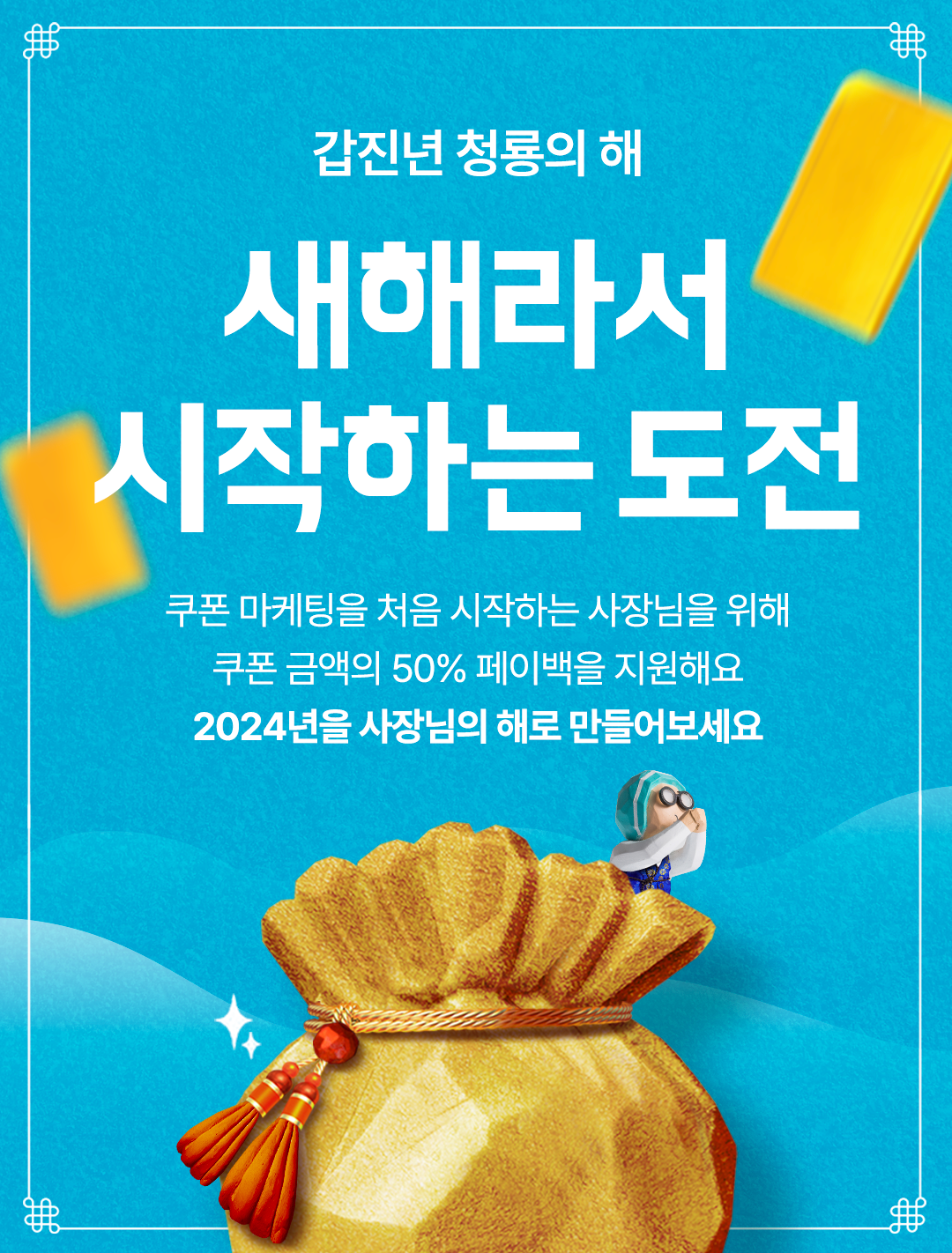 새해의 혜택