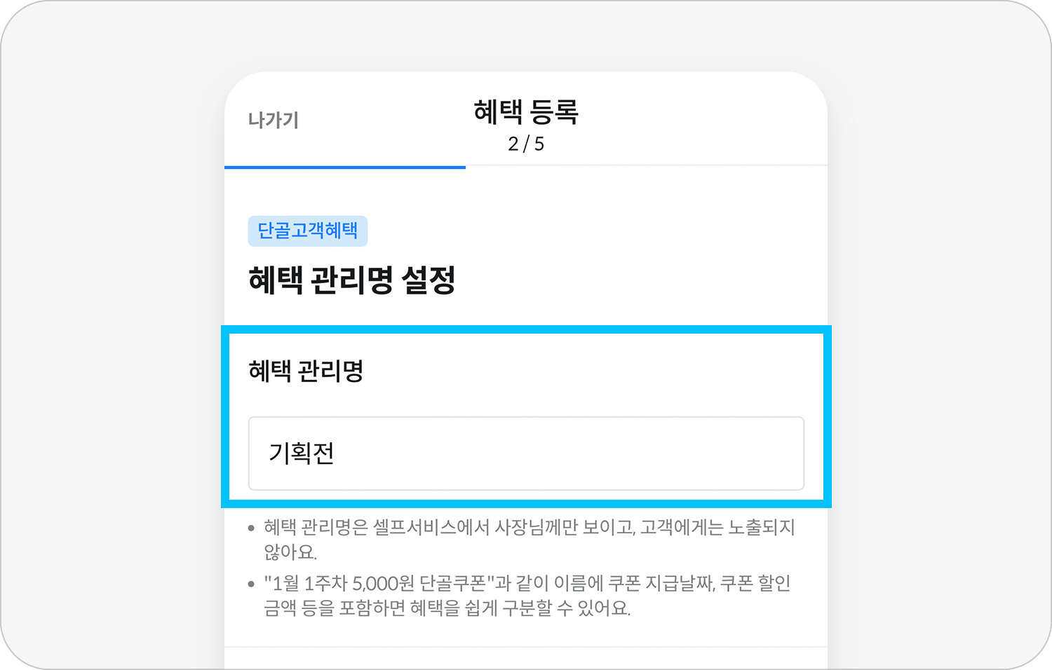 혜택관리명