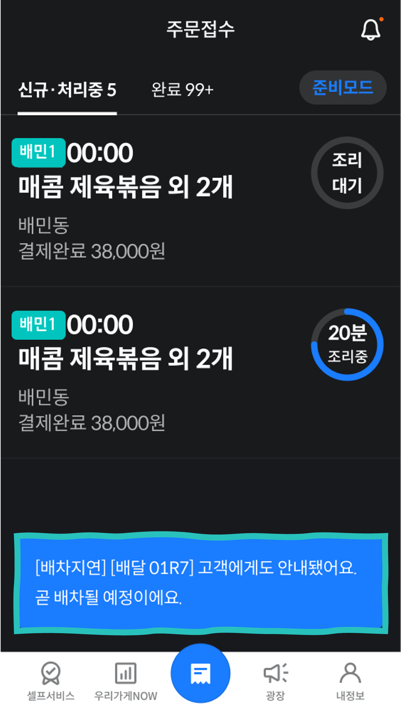 배차지연