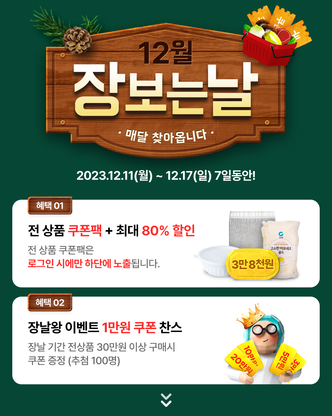 상회 12월 장보는날