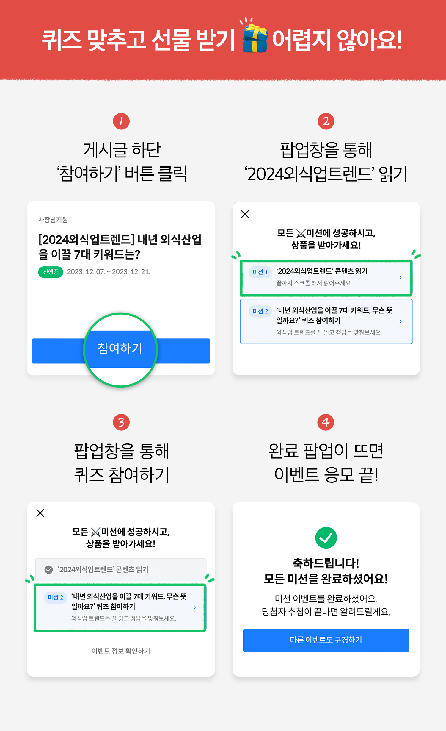 참여방법