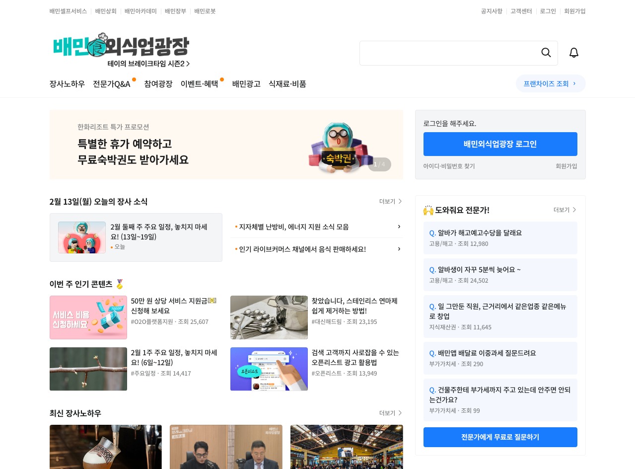 배민외식업광장