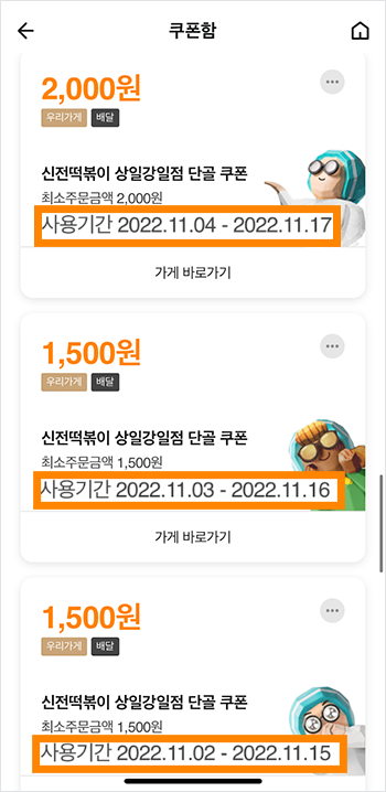 배민단골쿠폰