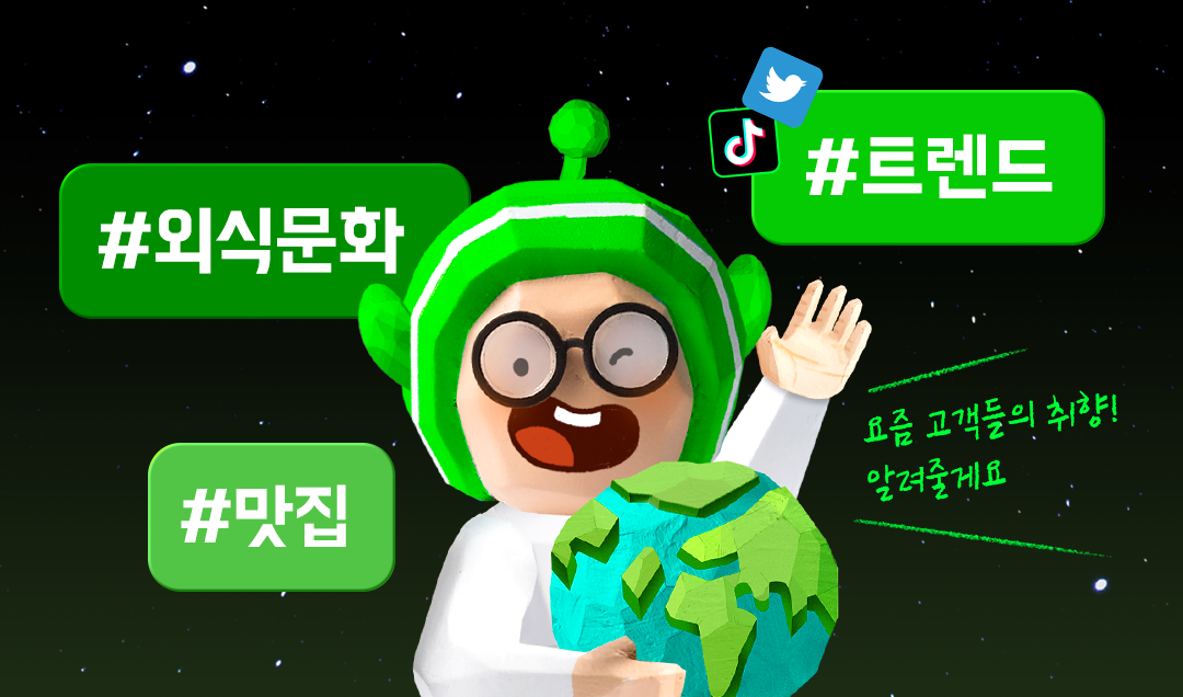 트렌드, 마케팅, 외식업정보, 뉴스레터, 이벤트