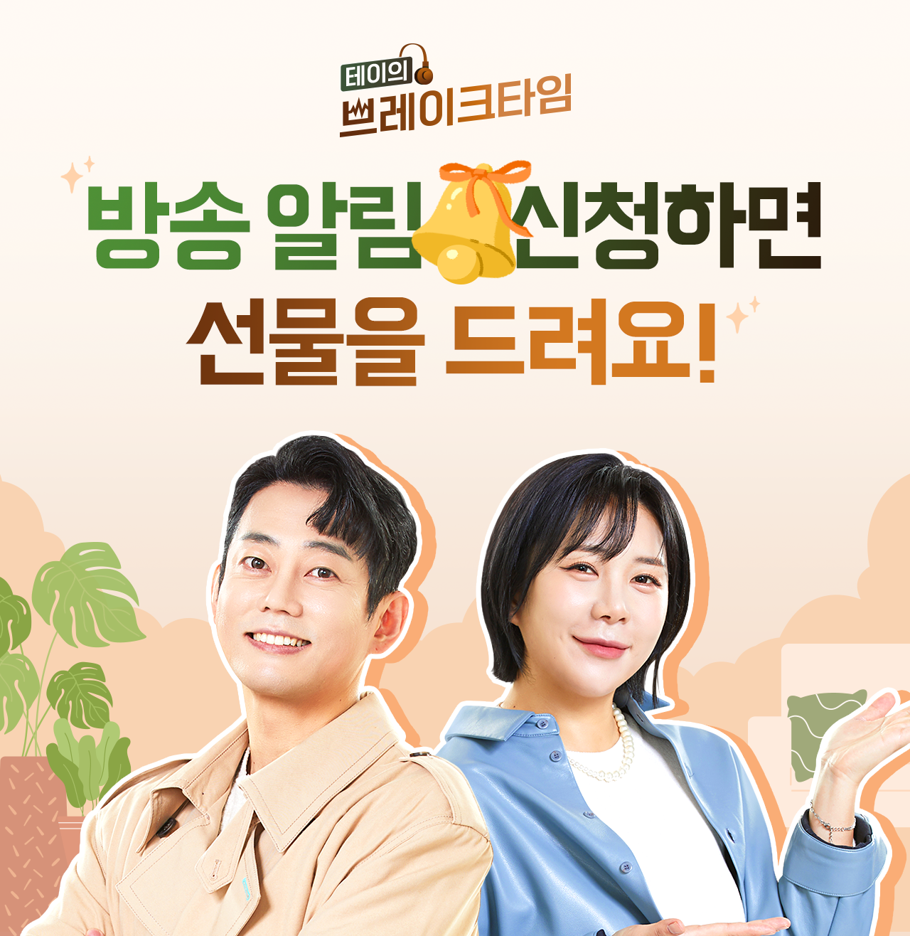 테이의브레이크타임 시즌2