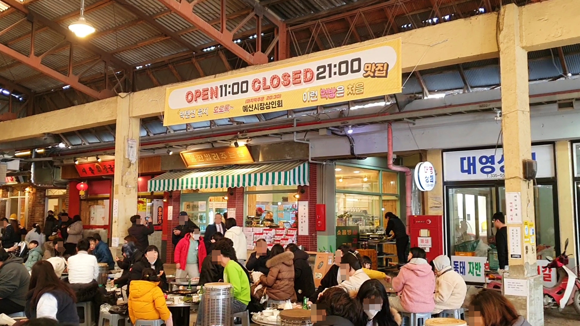 북적이는 예산 시장
