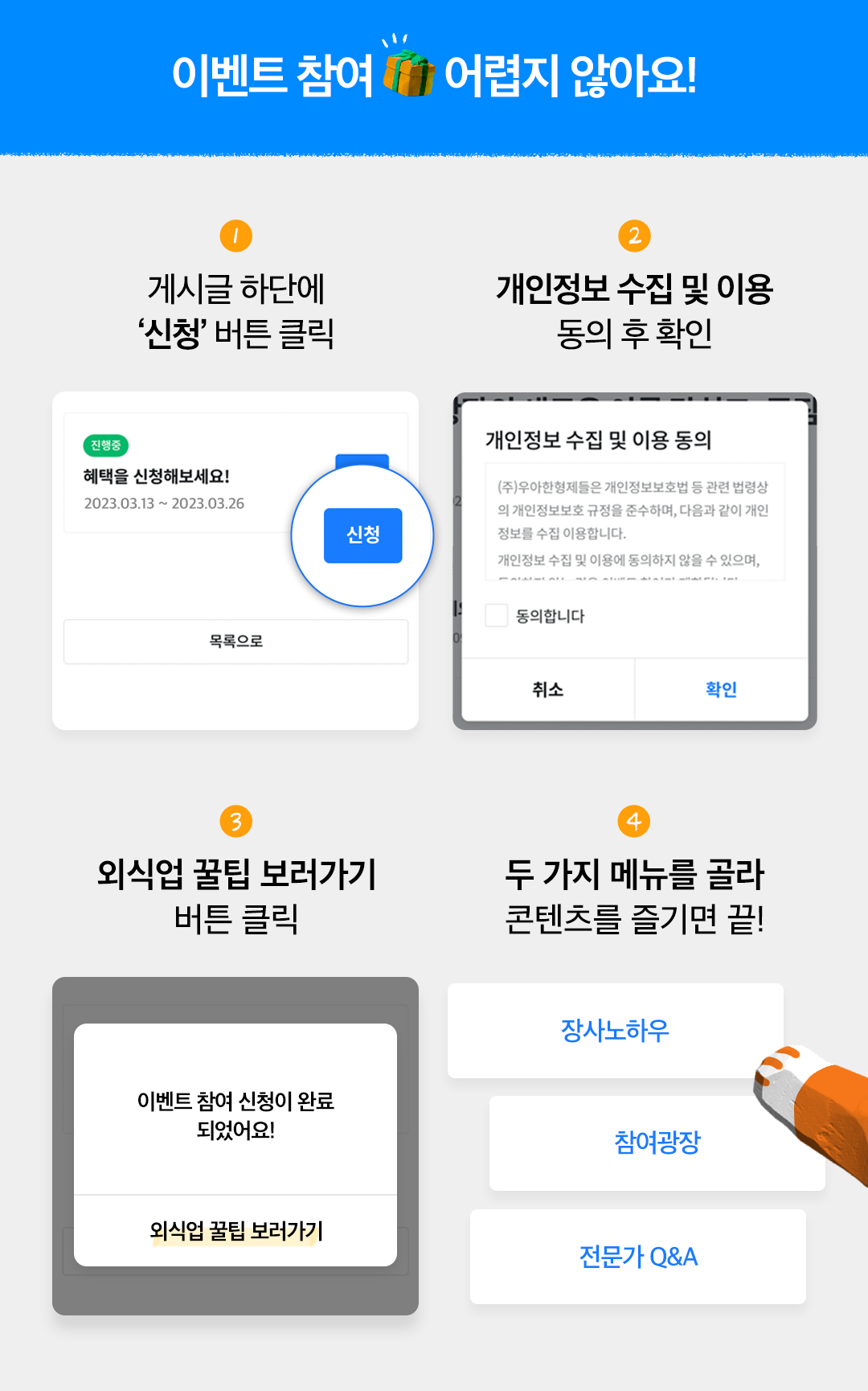이벤트_참여방법