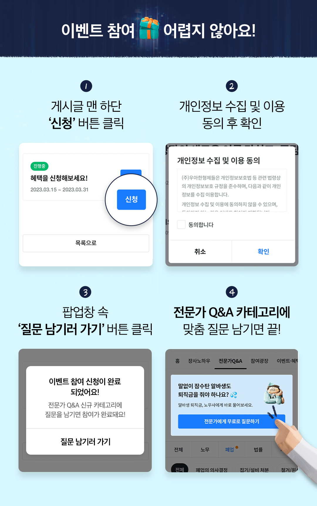 전문가q&a 이벤트