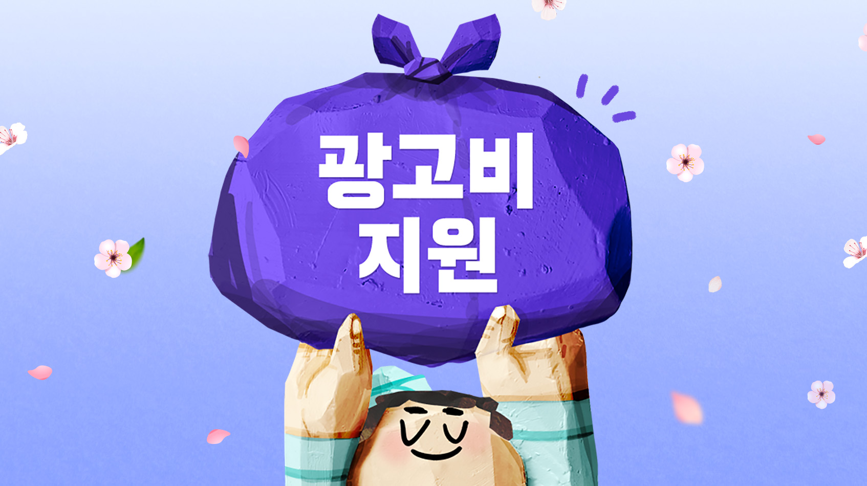 우리가게클릭 첫 이용이라면, 광고비 지원 받으세요.