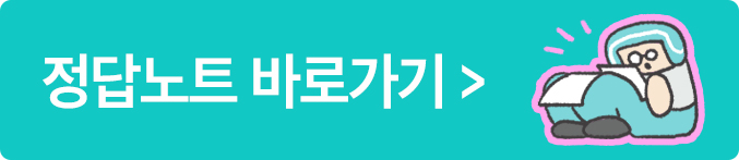정답노트