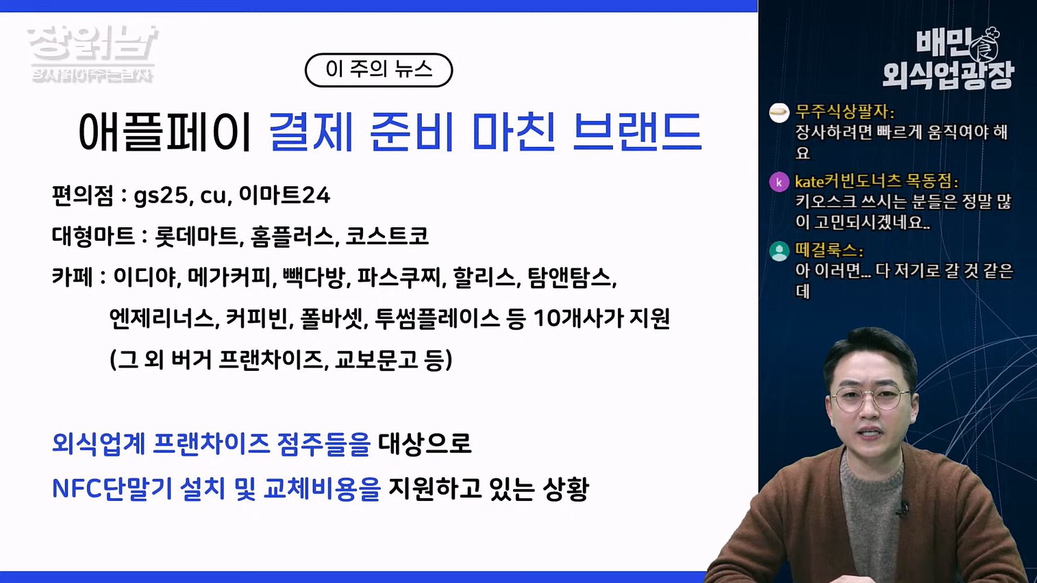 애플페이 프랜차이즈