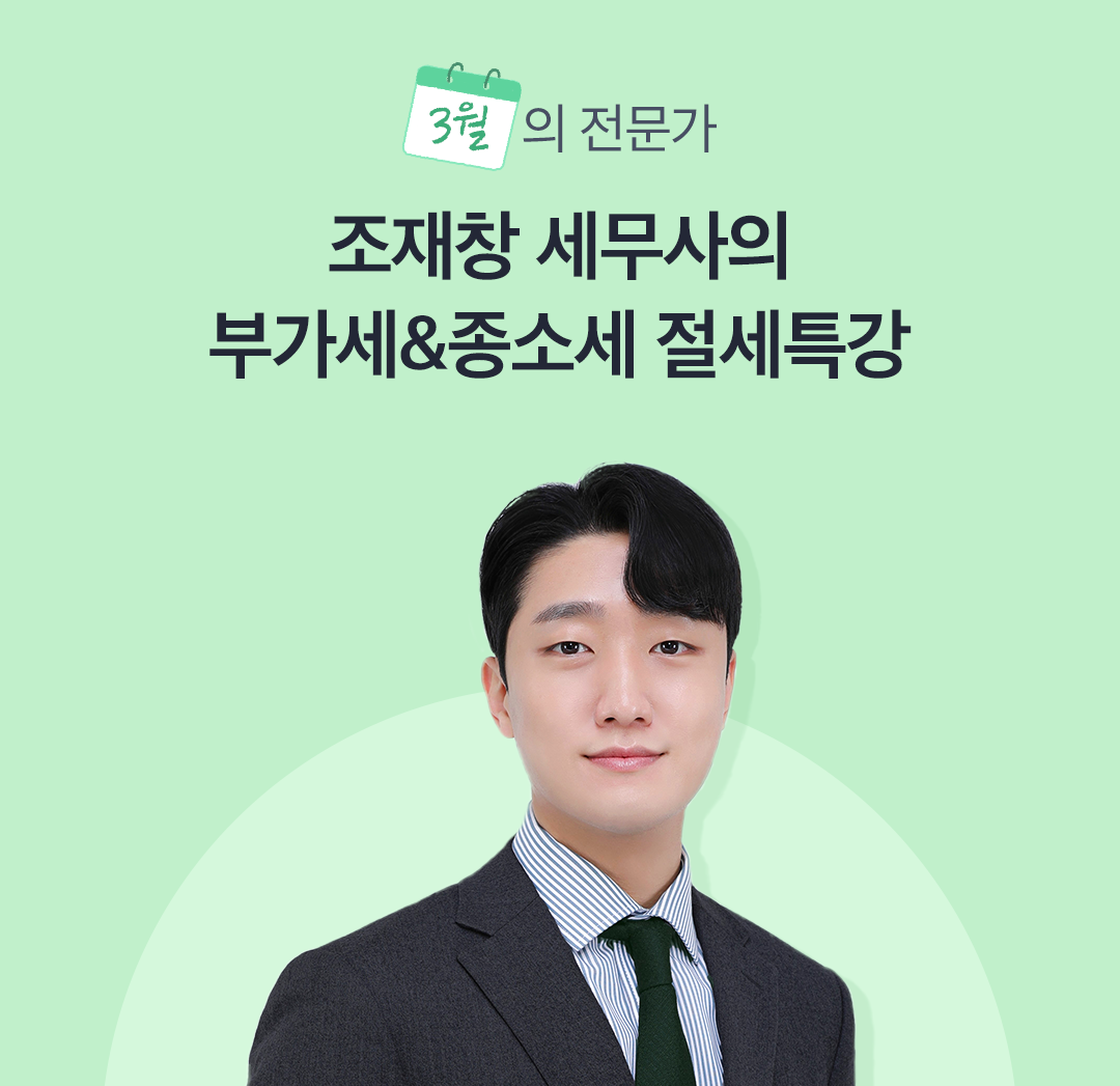 조재창세무사
