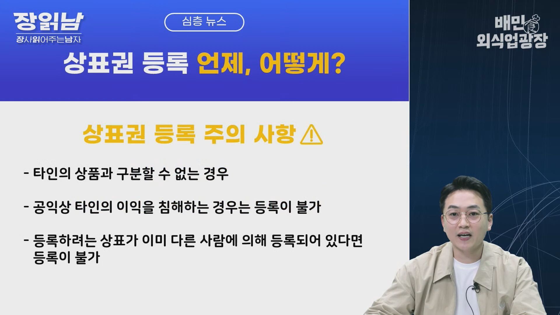상표권 등록 시기